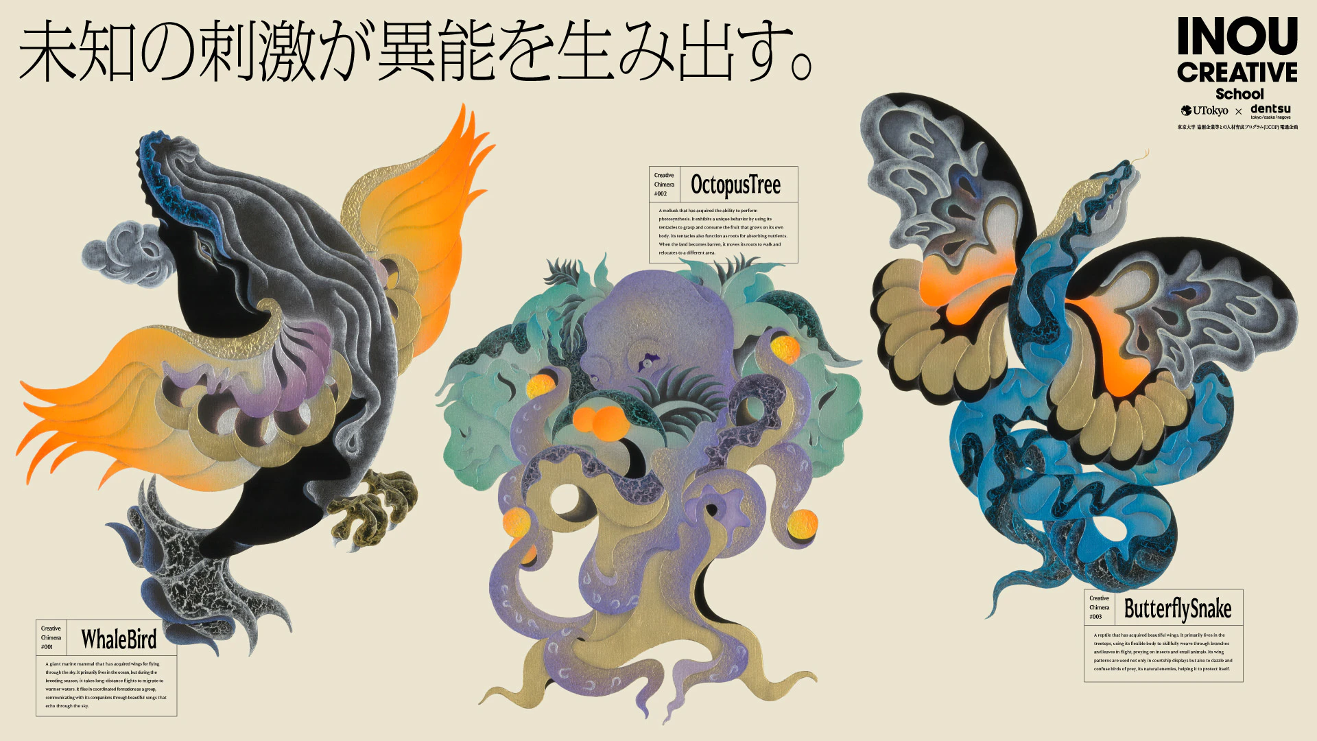 未知の刺激が異能を生み出す。